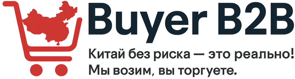 ООО "Делай вещи" Делаем закупки в Китае простыми и выгодными