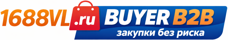 Делаем закупки в Китае простыми и выгодными